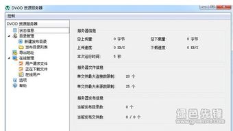 DVOD资源服务器2017 v1.2.2 广州软件开发的最新绿色版解决方案
